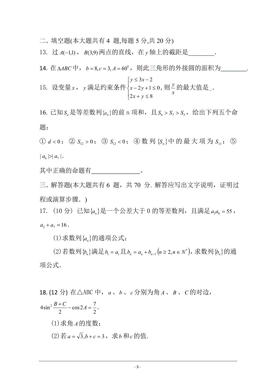 2014-2015学年高一下学期期中考试数学试卷-含答案_第3页