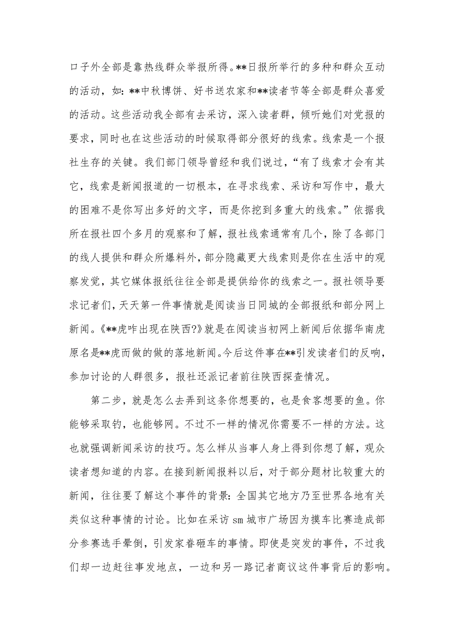 日报采访中心社会实践汇报_第3页