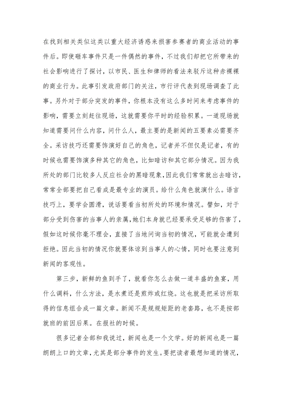 日报采访中心社会实践汇报_第4页