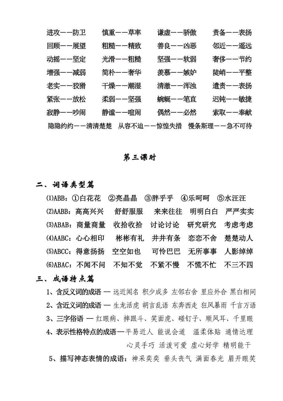 人教版四年级语文上册期末复习资料(内容全面并附有目录!!!)[1].doc_第2页