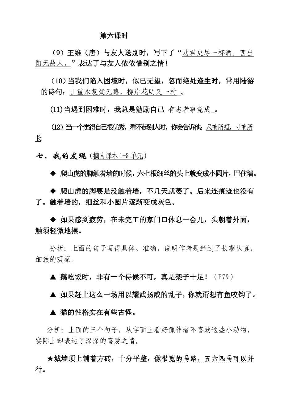 人教版四年级语文上册期末复习资料(内容全面并附有目录!!!)[1].doc_第5页