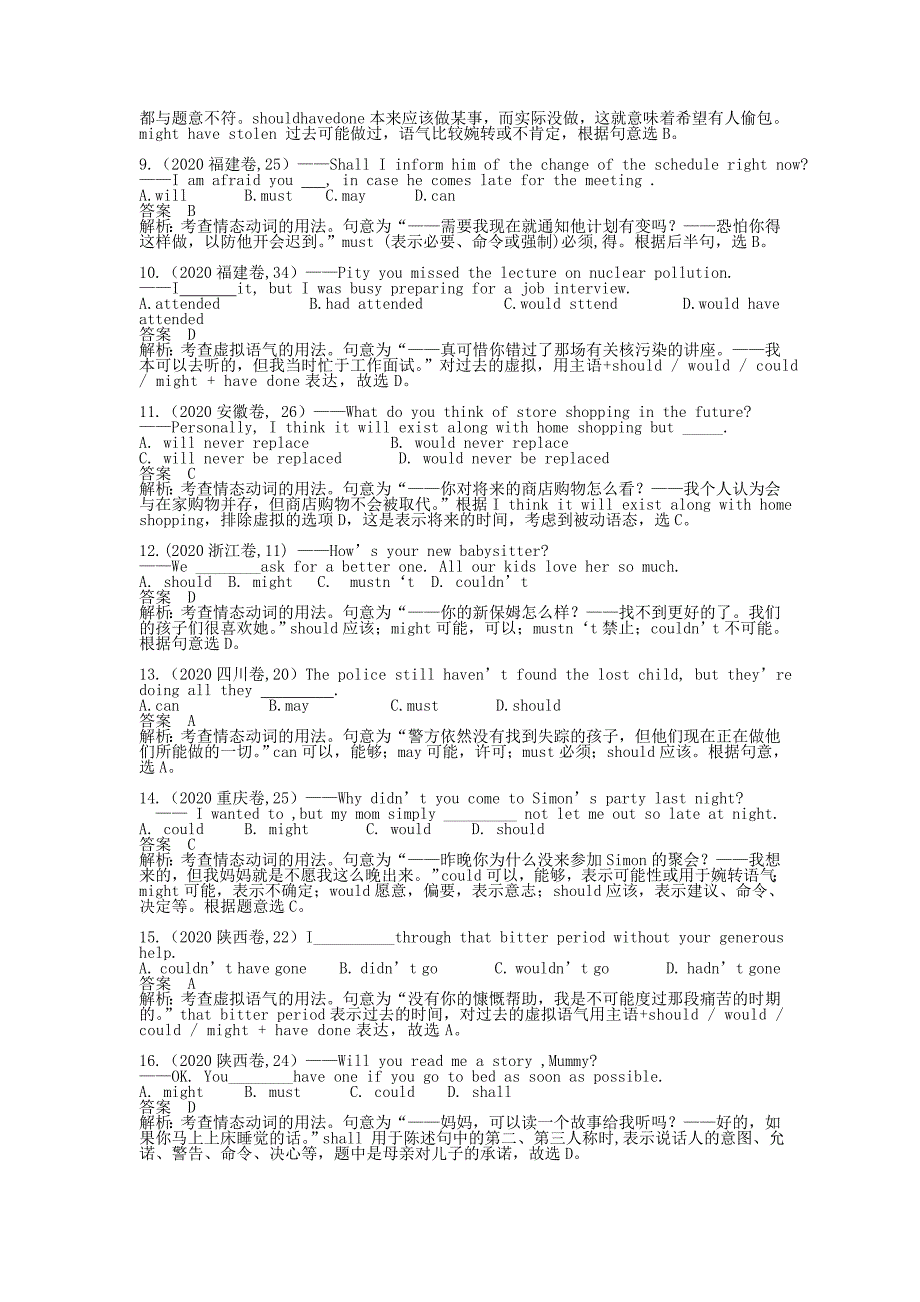 全国高考英语单项选择题解析情态动词和虚拟语气专题_第2页