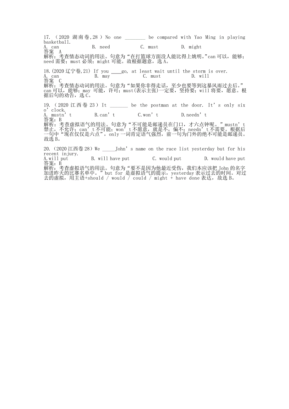 全国高考英语单项选择题解析情态动词和虚拟语气专题_第3页