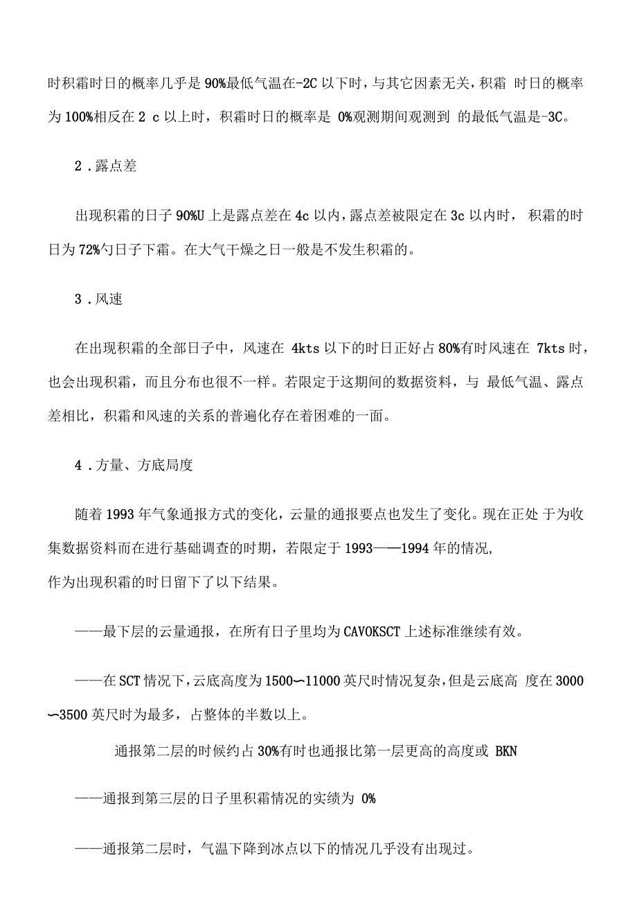 飞机积霜与飞行安全_第3页