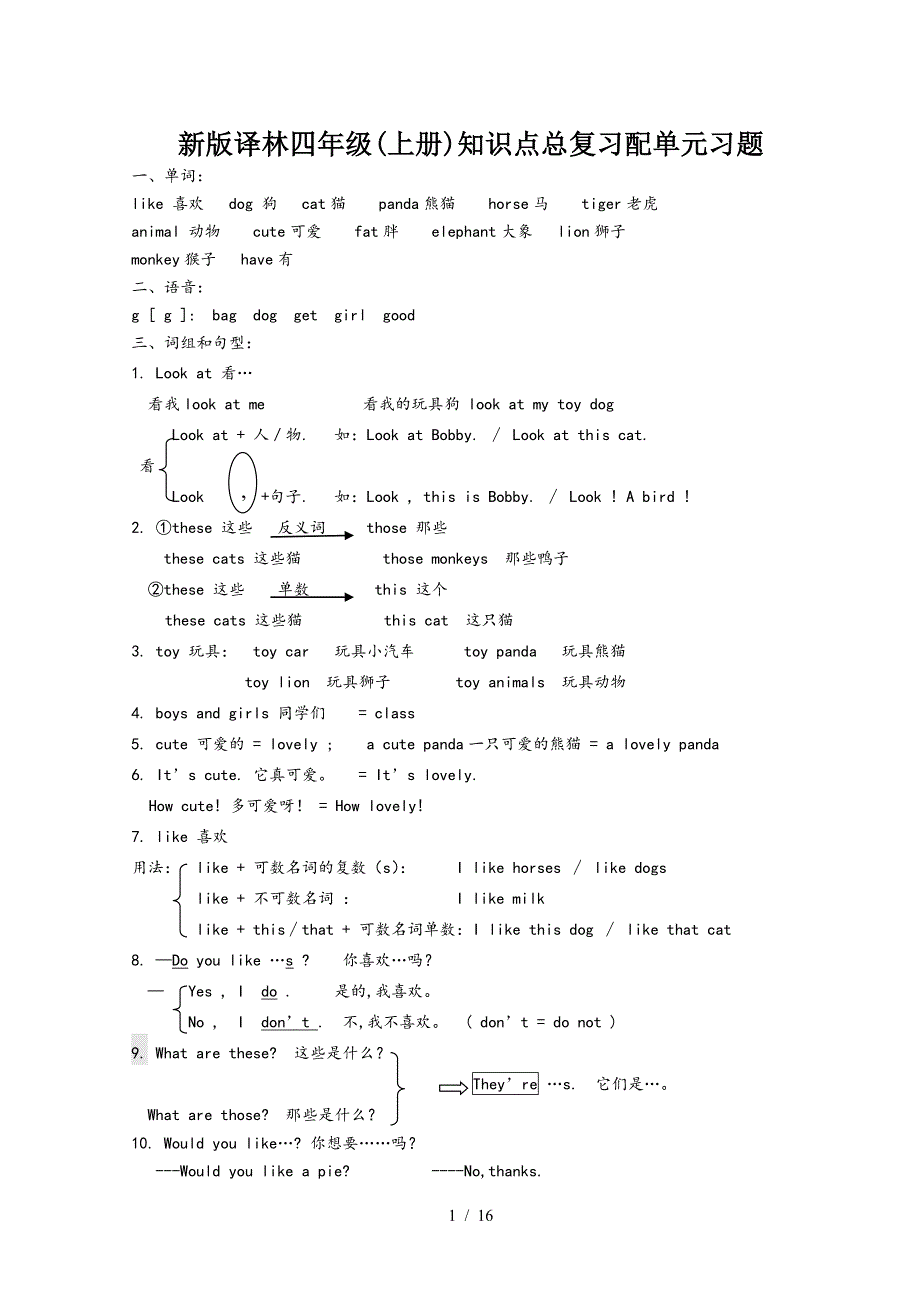 新版译林四年级(上册)知识点总复习配单元习题.doc_第1页