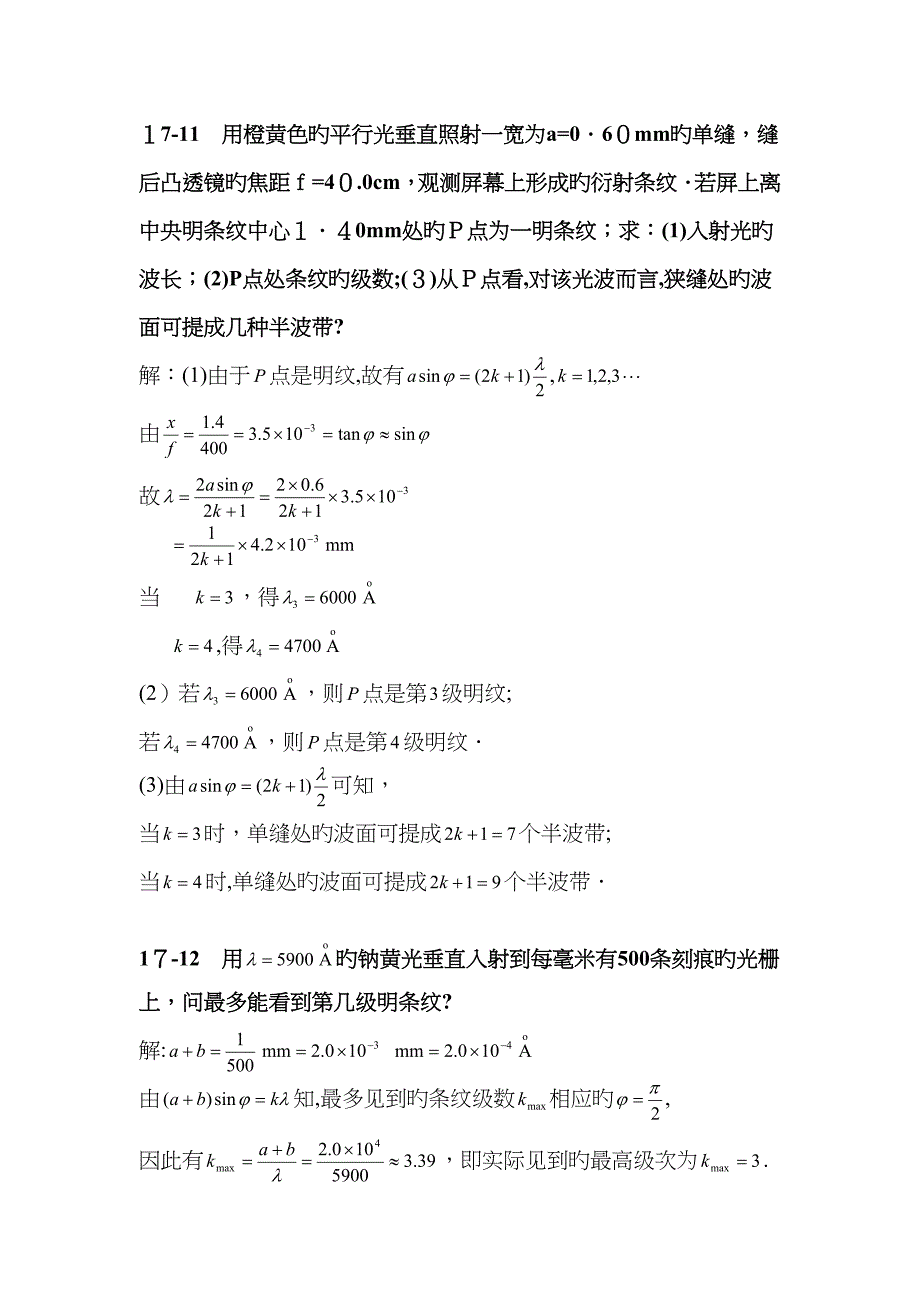 第17章课后题答案_第3页