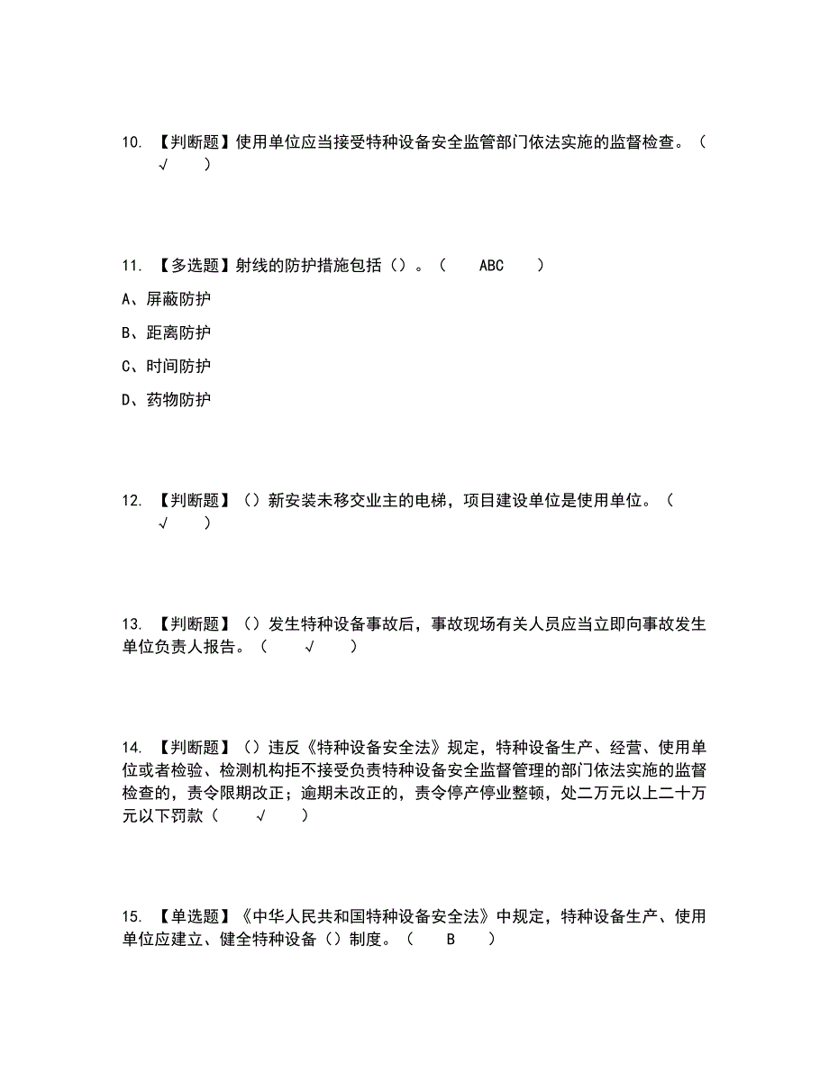 2022年A特种设备相关管理（电梯）考试内容及考试题库含答案参考19_第3页