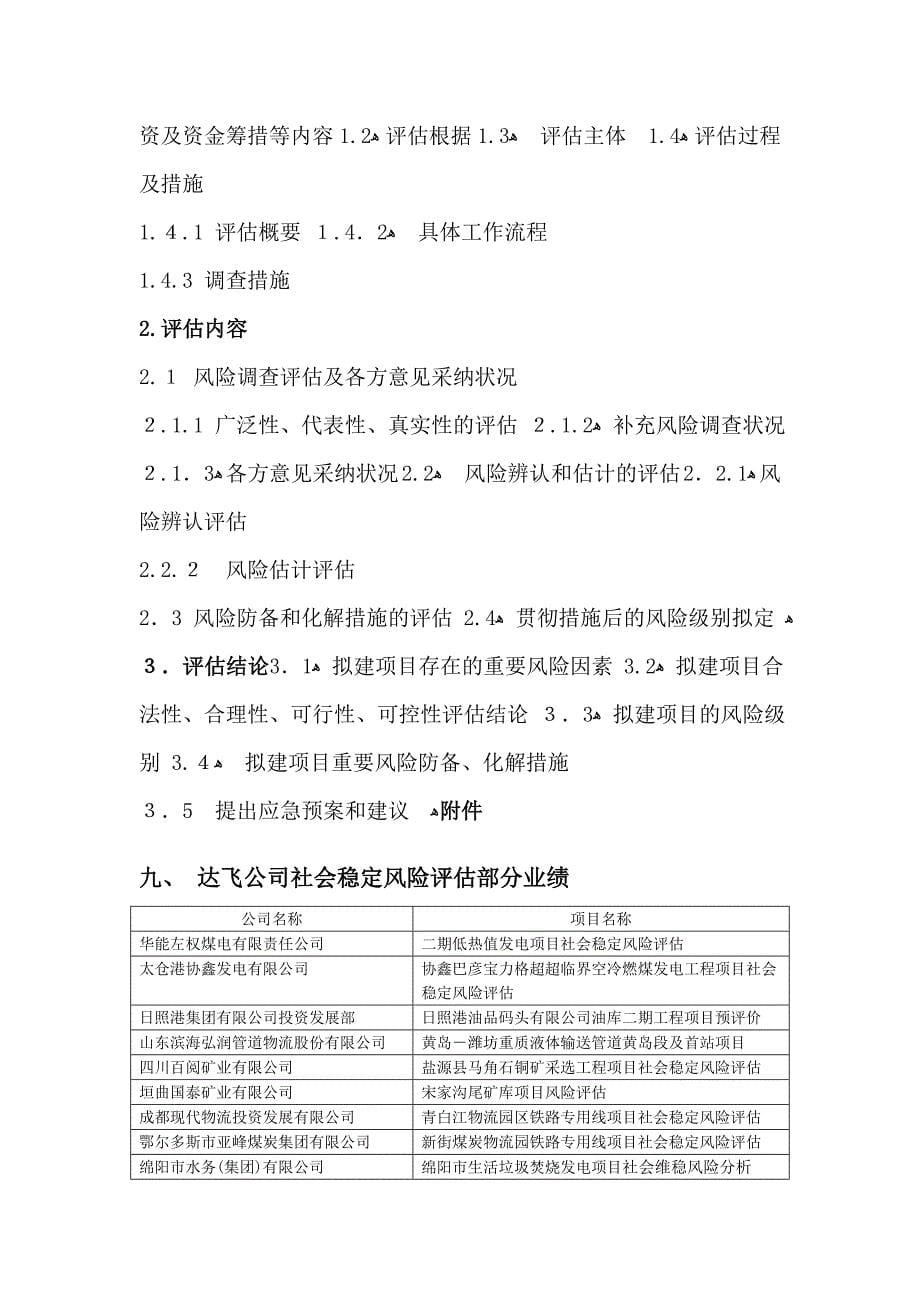 社会稳定风险评估_第5页