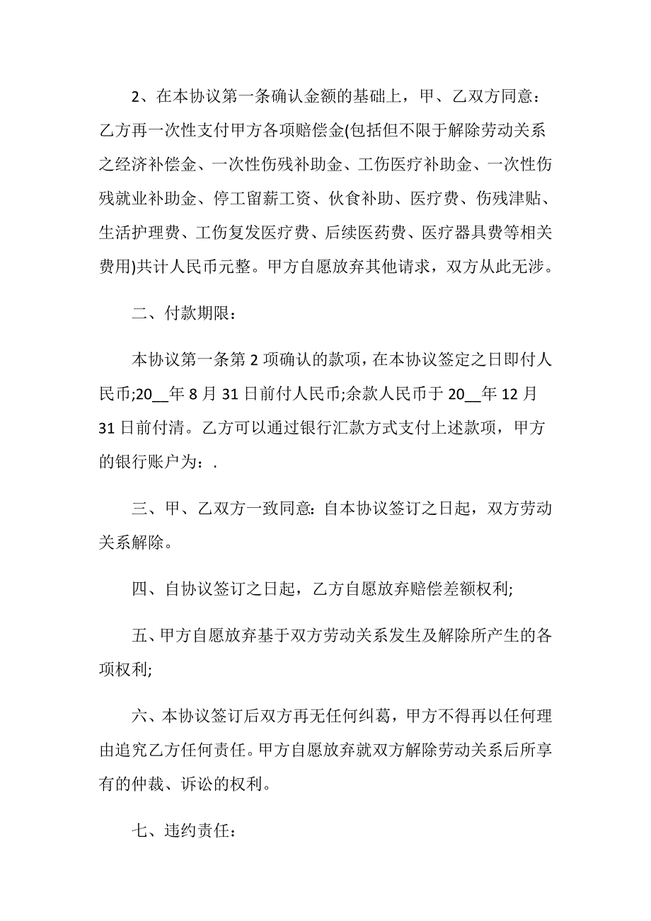 双方协商赔偿协议书_第3页