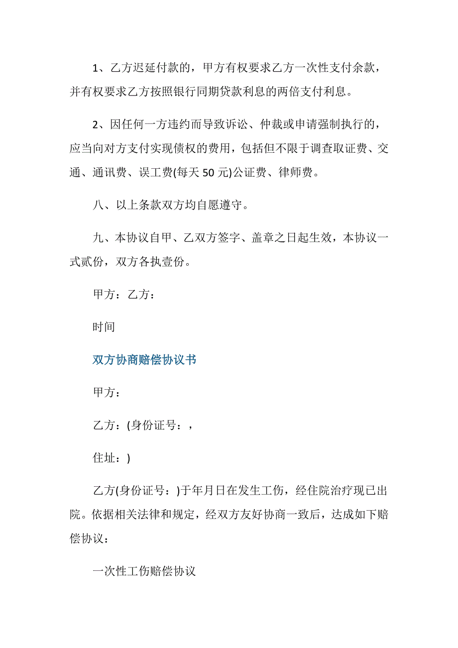 双方协商赔偿协议书_第4页