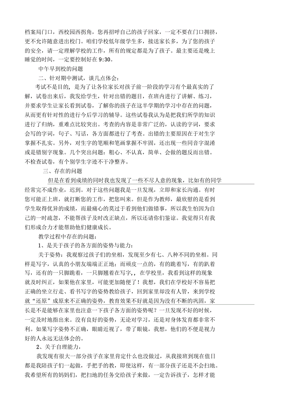 小学一年级第二学期家长会发言稿_第2页