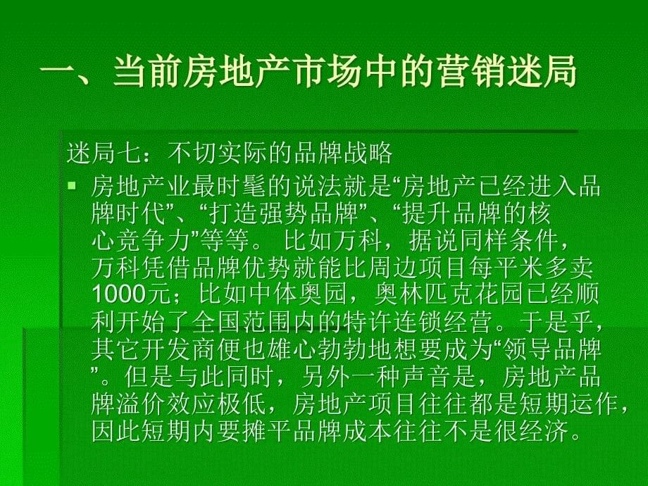 现代房地产营销模式的变迁与增值营销模式的建构_第5页