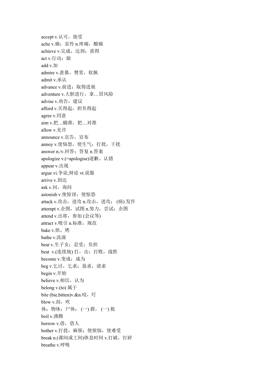 英语常用动词表_第1页