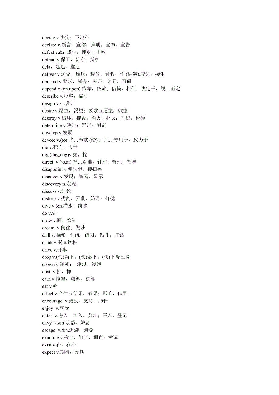 英语常用动词表_第3页