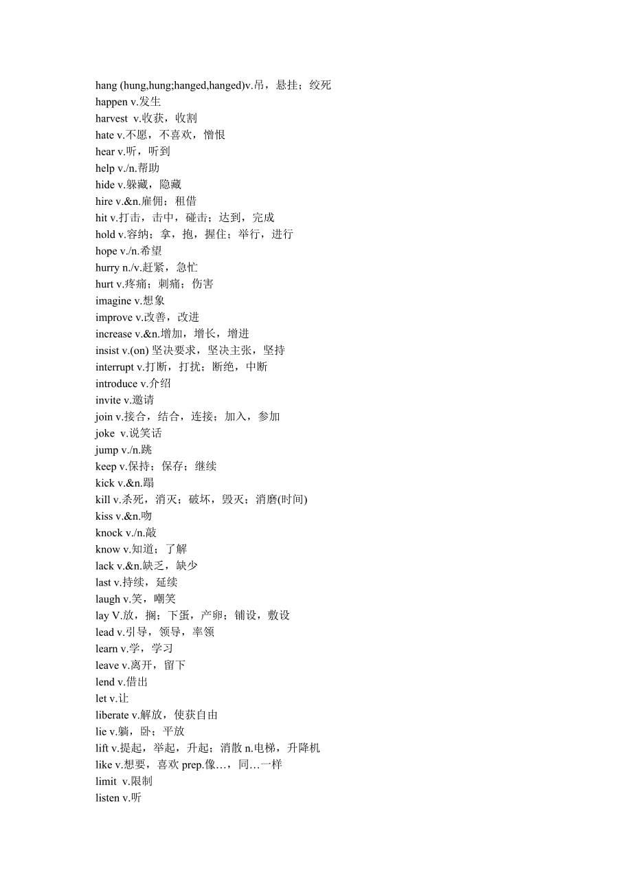 英语常用动词表_第5页