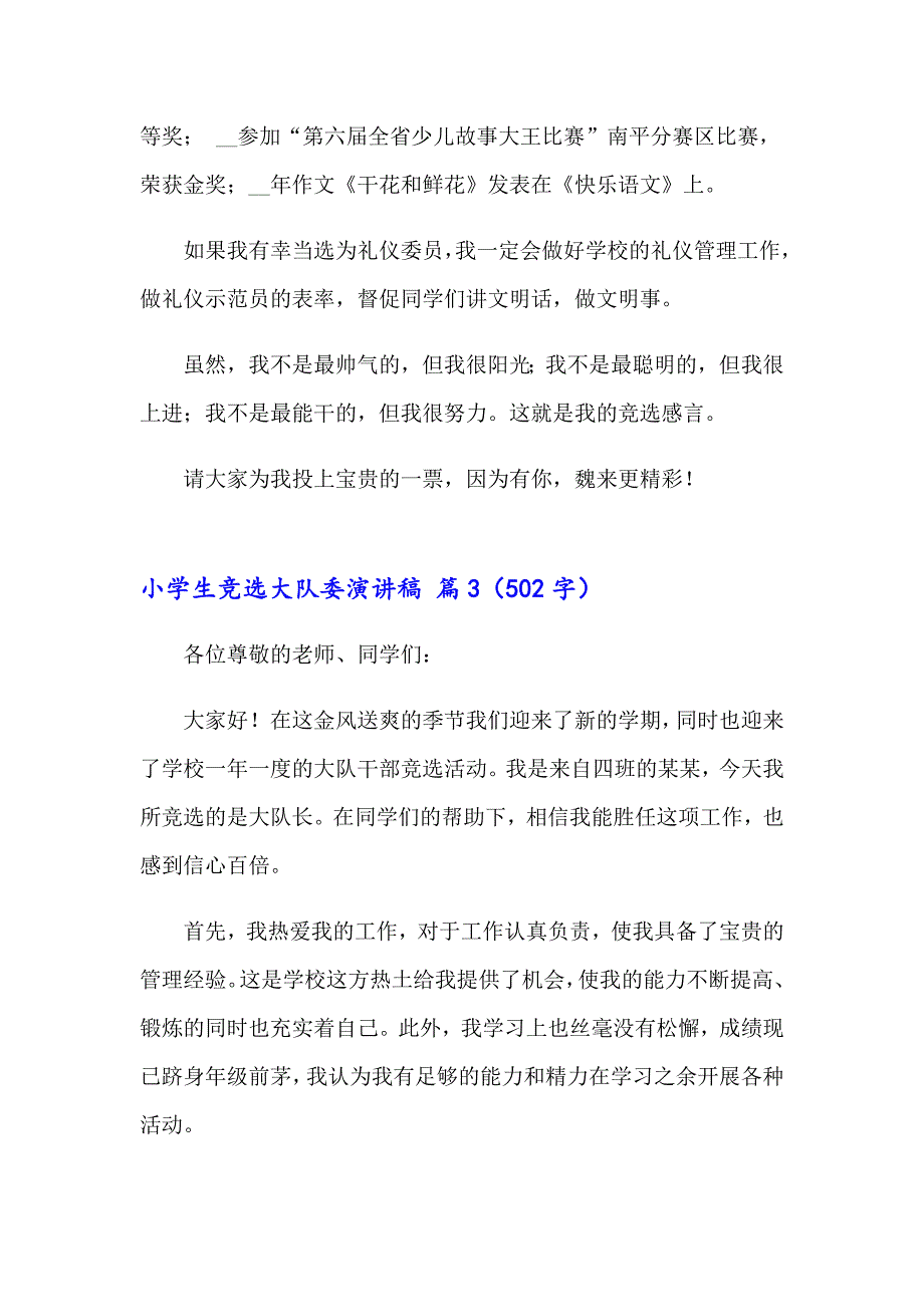 小学生竞选大队委演讲稿汇编十篇_第4页