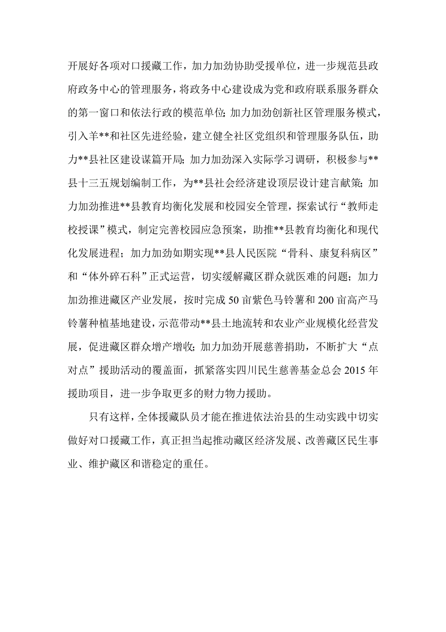 在推进依法治县的实践中扎实做好援藏工作_第3页