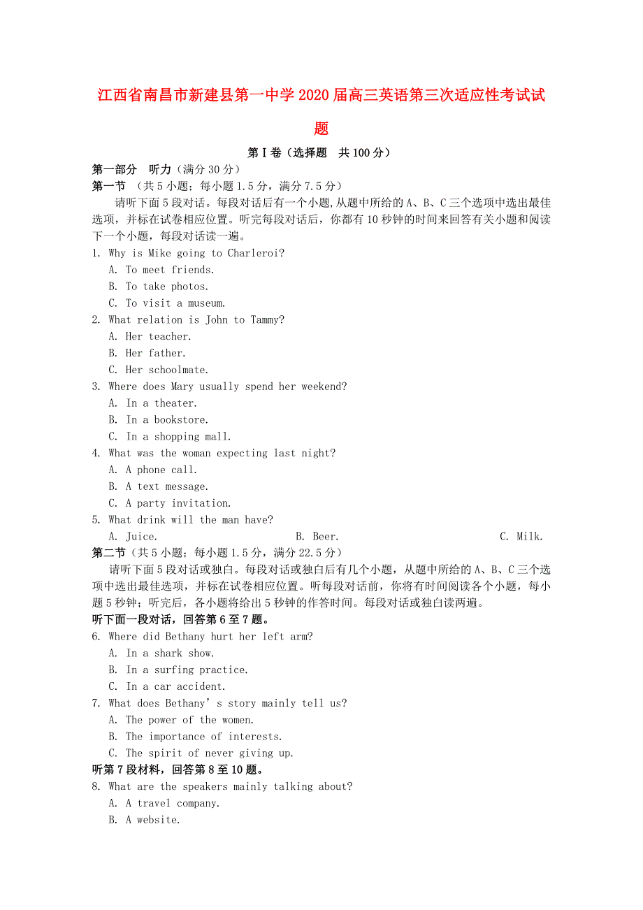 江西省南昌市县2020届高三英语第三次适应性考试试题_第1页