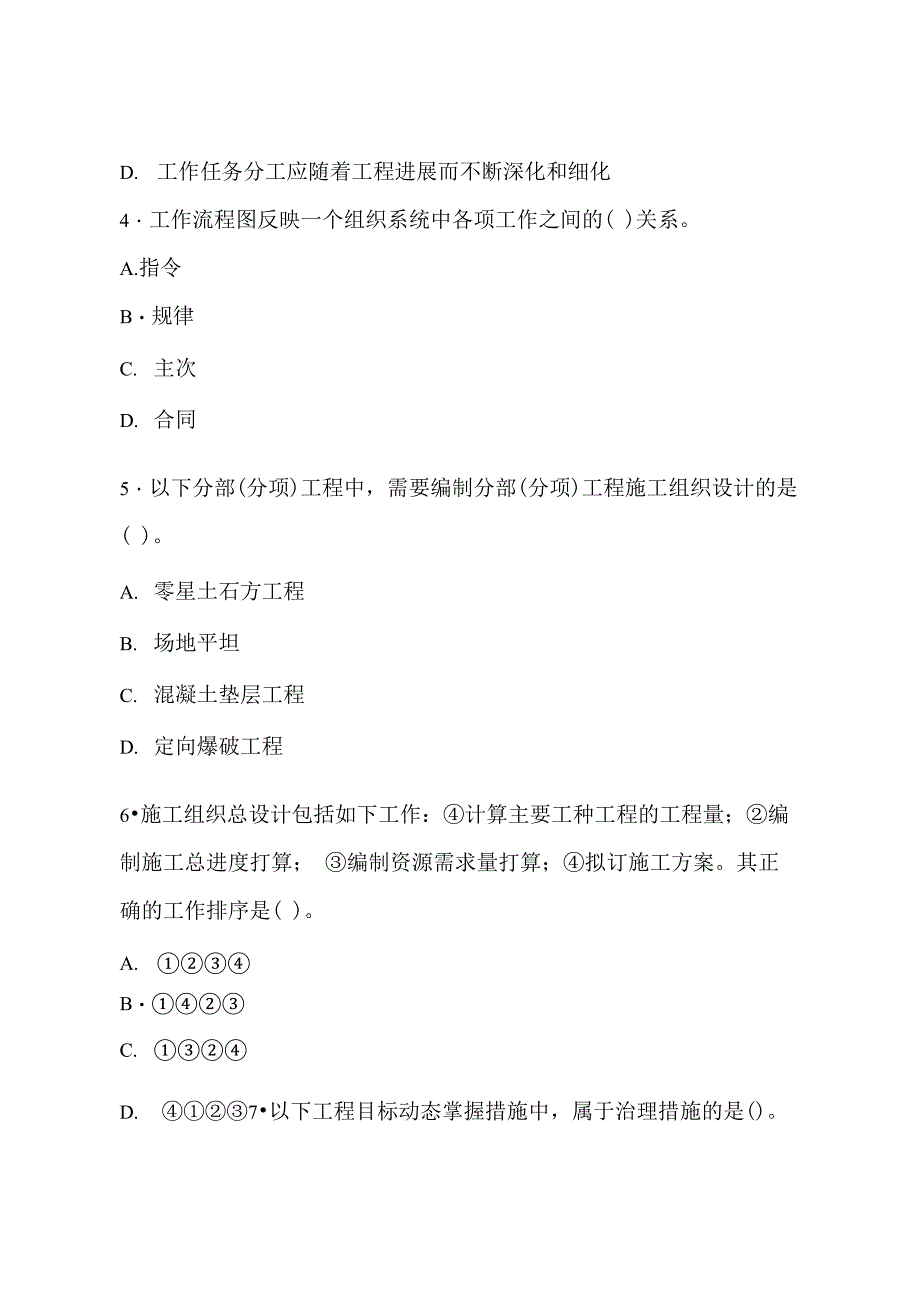 2022年二建考试《施工管理》真题及答案_第2页