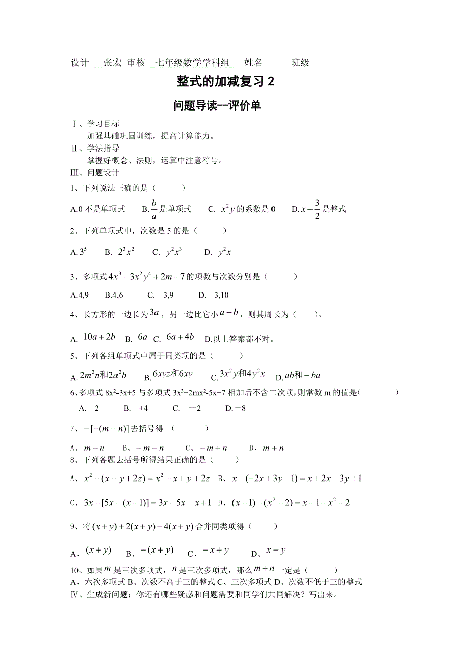 整式的加减复习2三单.doc_第1页