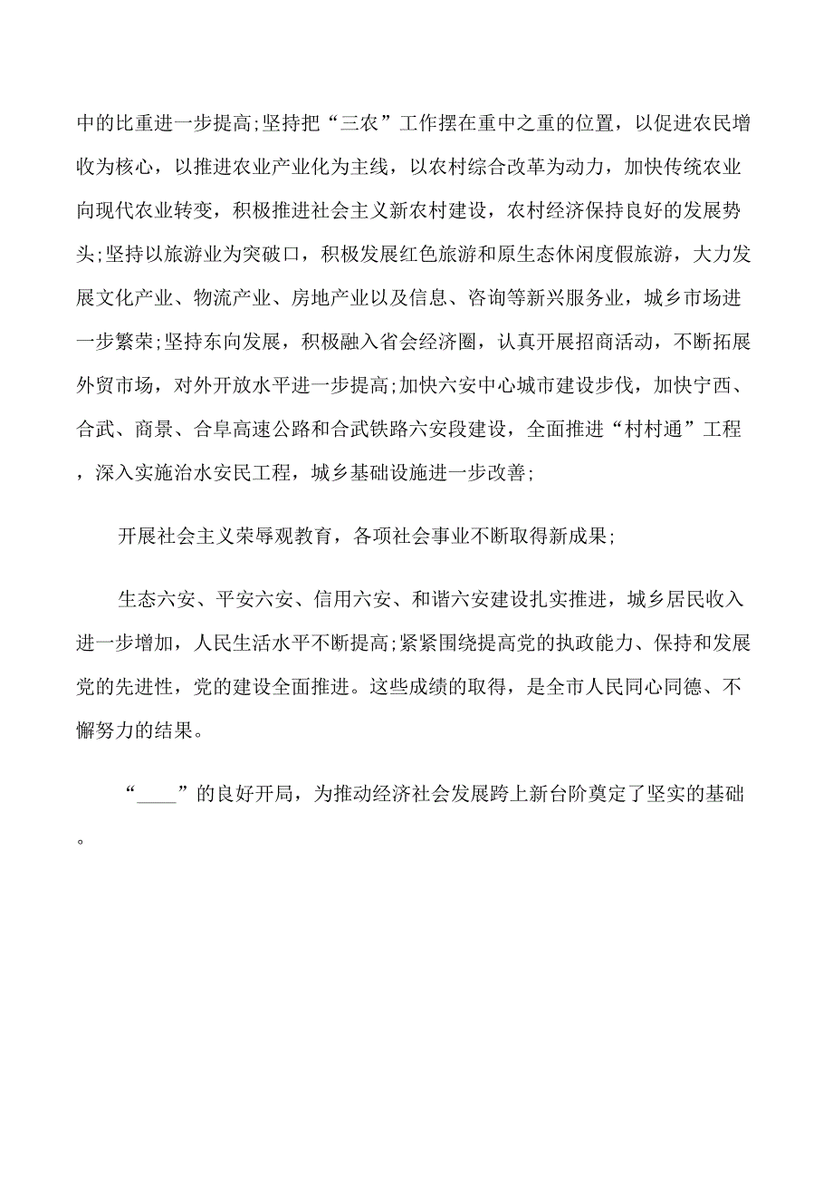 春节慰问信范文_第4页