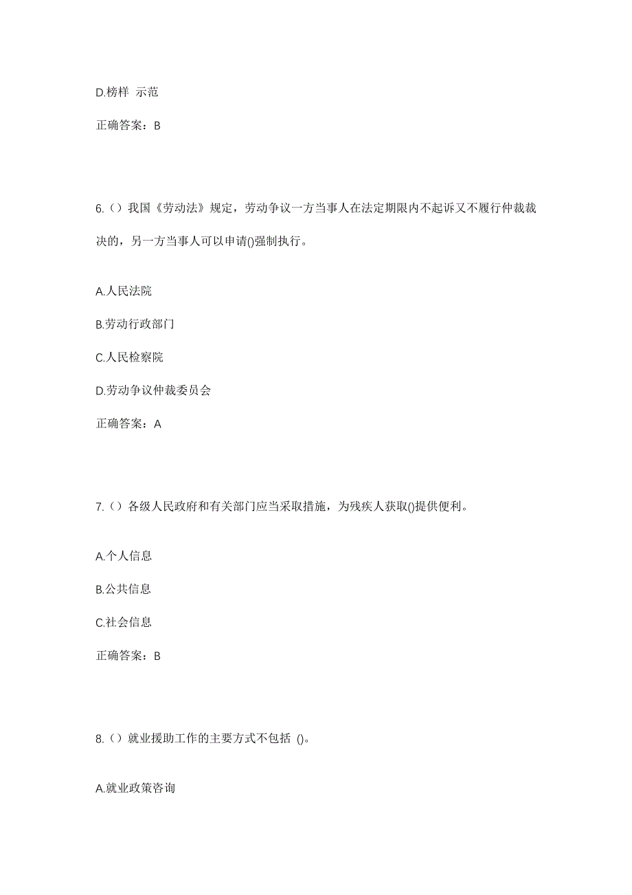 2023年湖南省怀化市通道县坪坦乡半坡村社区工作人员考试模拟题及答案_第3页