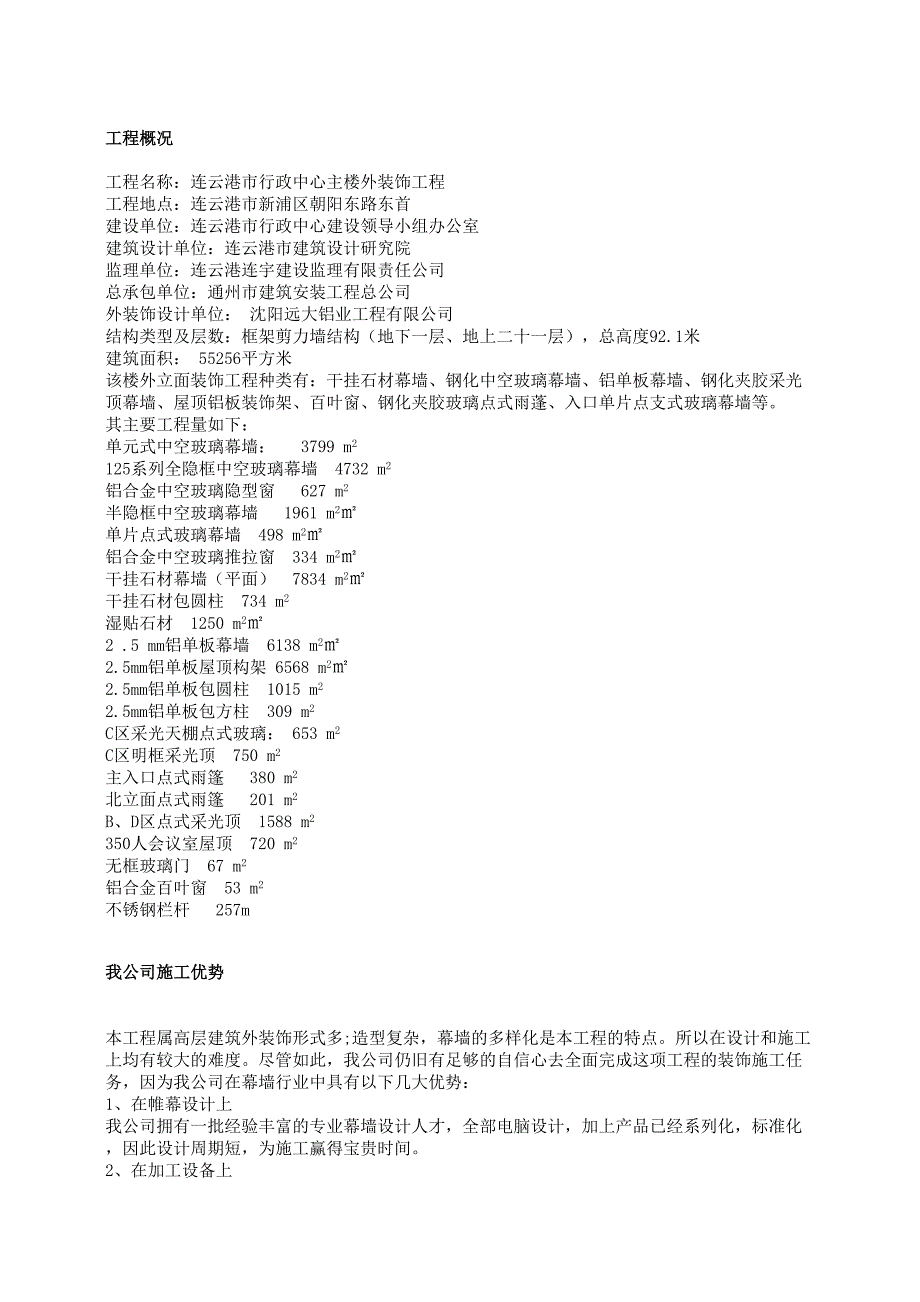 连云港市行政中心主楼外装饰工程_第2页