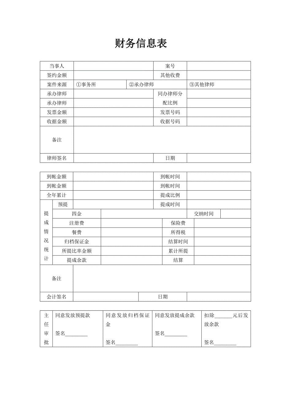 律师事务所财务管理办法.doc_第5页