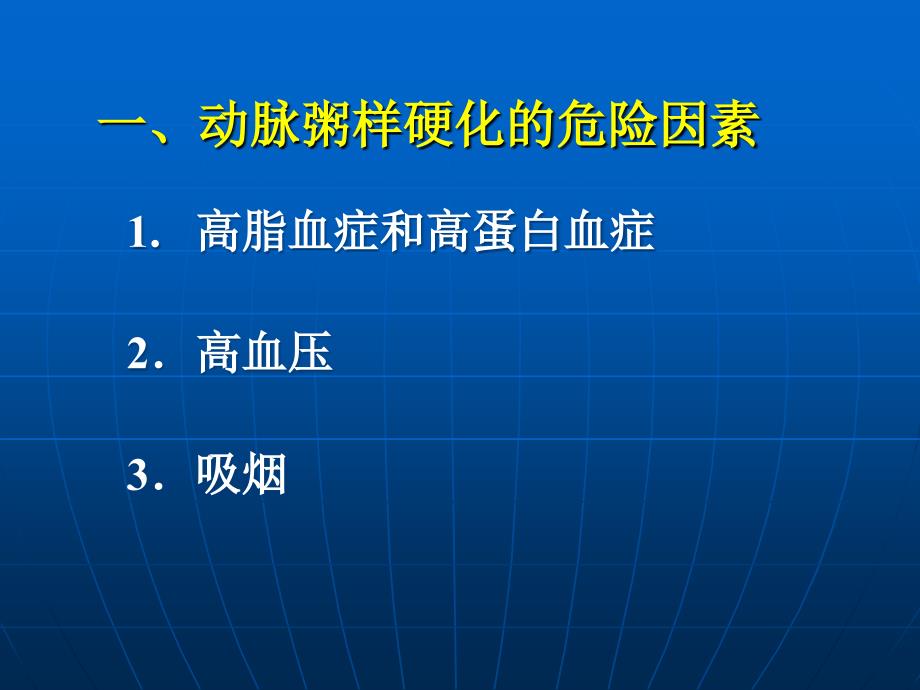 第五部分营养与相关疾病教学课件_第4页