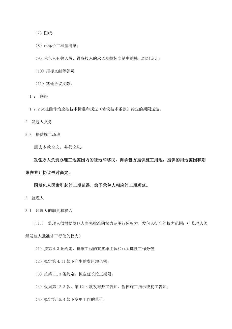 施工合同螺城镇梅山村石鼓溪河道清淤整治工程.doc_第5页