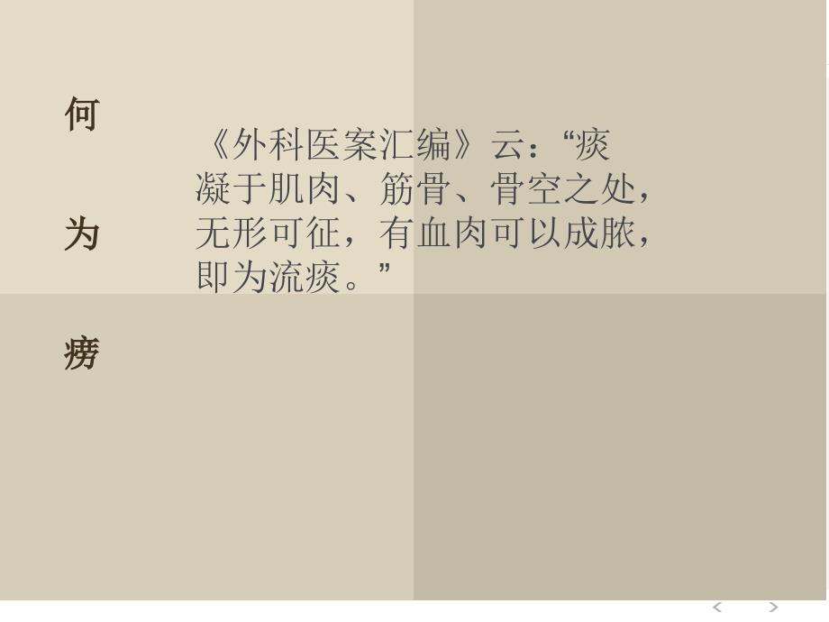 骨痨的中医护理_第2页