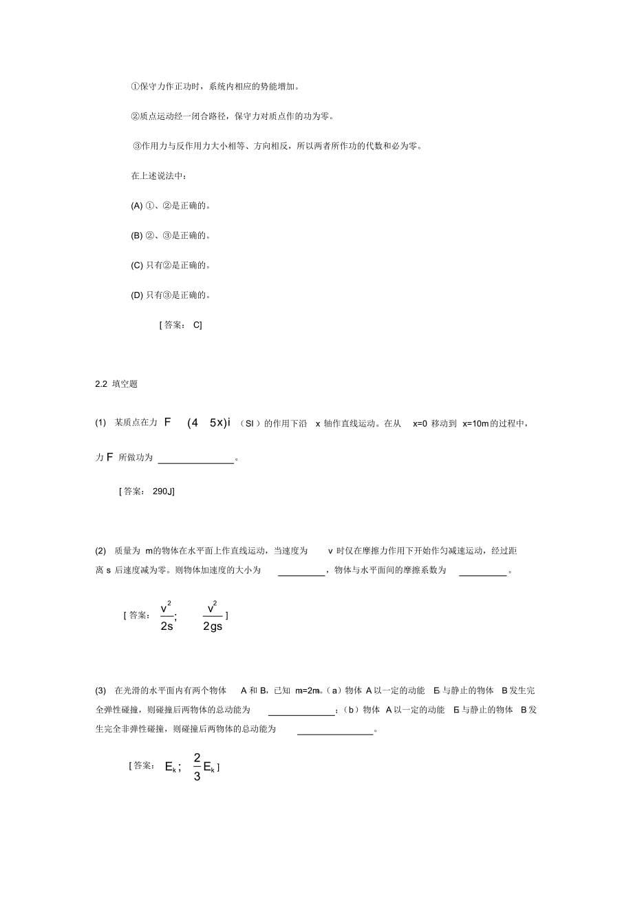 大物复习资料(_第5页