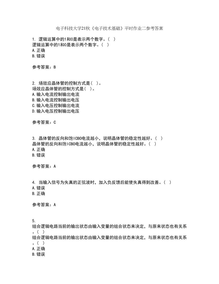 电子科技大学21秋《电子技术基础》平时作业二参考答案69_第1页