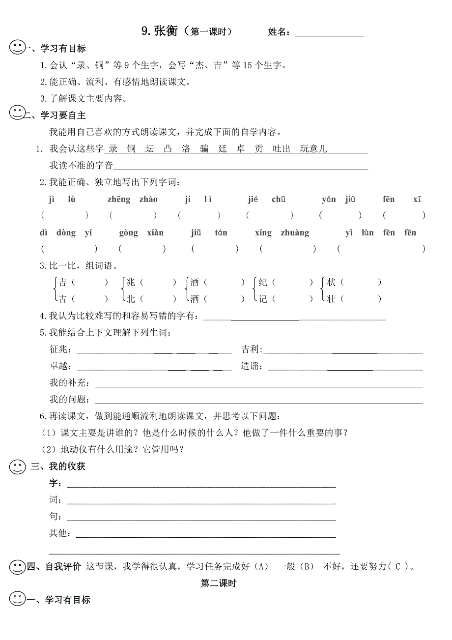 张衡导学案（第一课时）.doc_第1页