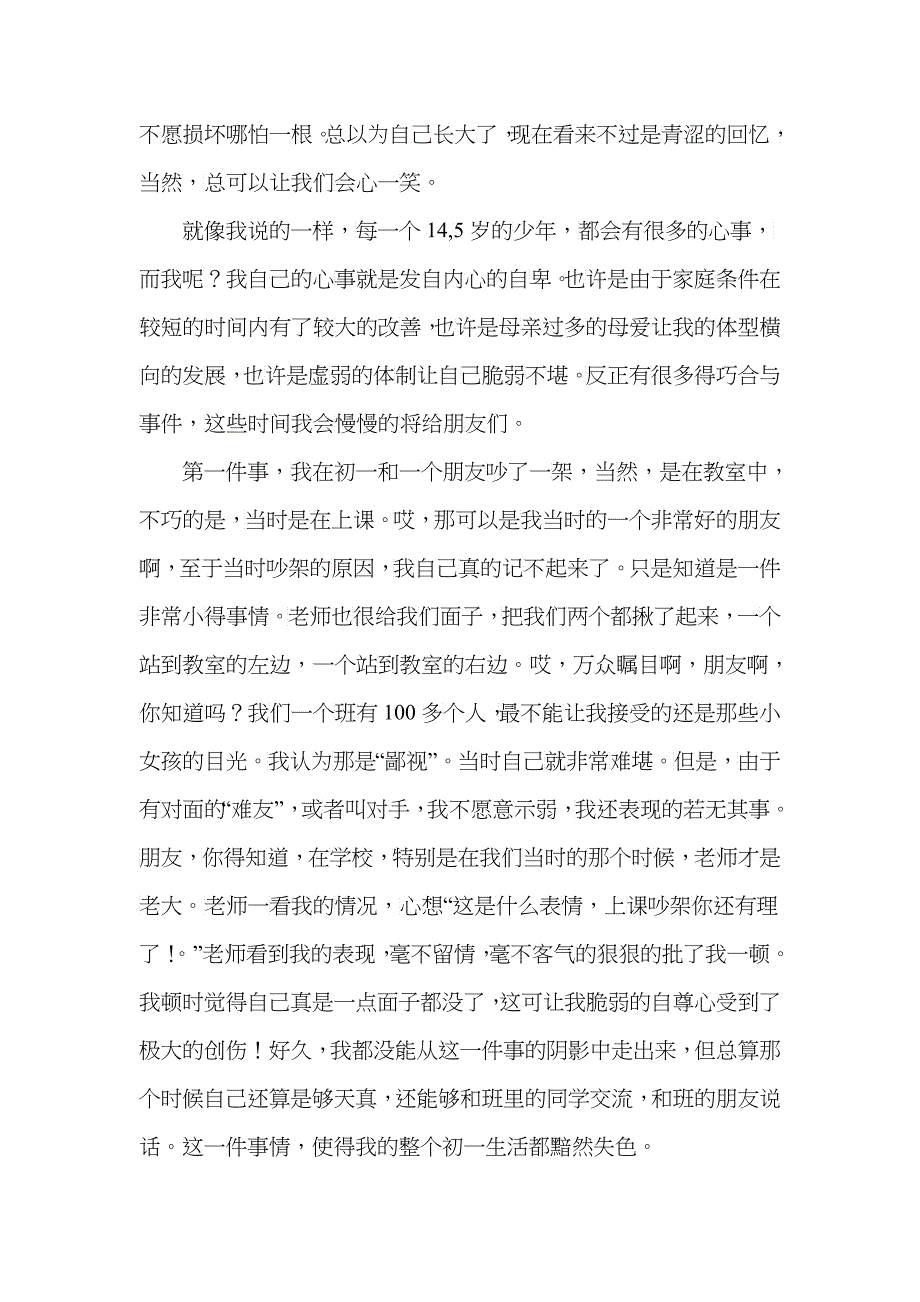 心理咨询实例之强迫症之社交恐惧_第2页