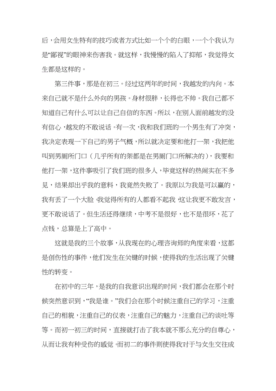 心理咨询实例之强迫症之社交恐惧_第4页