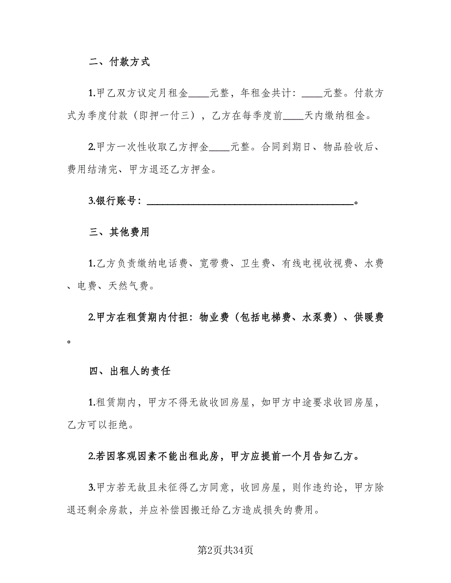 2023个人租房合同参考模板（9篇）_第2页