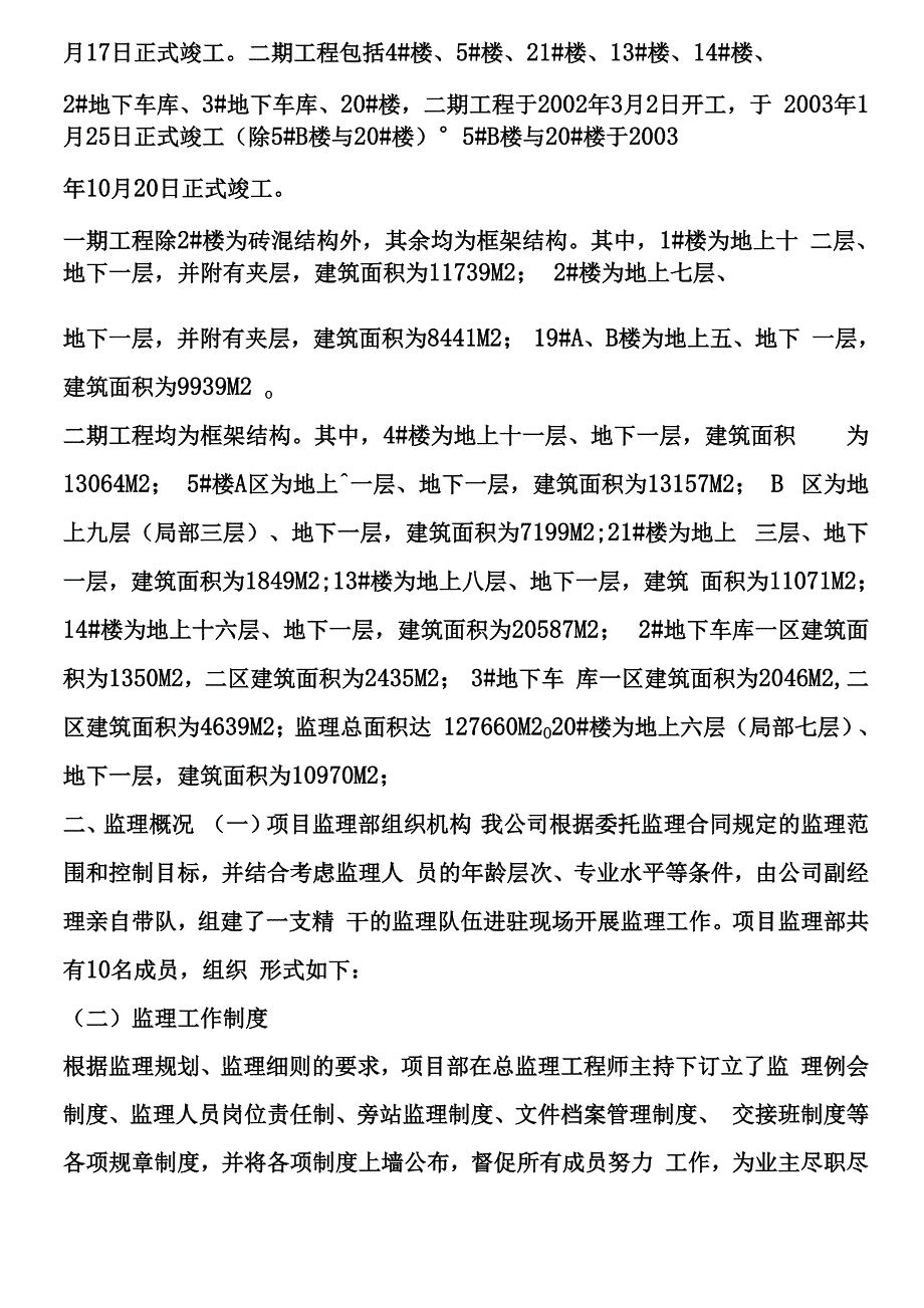 工程监理工作总结_第4页