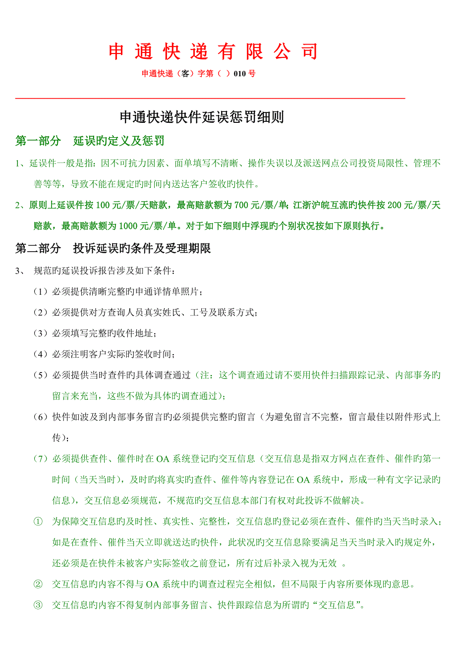 三大件处理标准细则大概_第1页