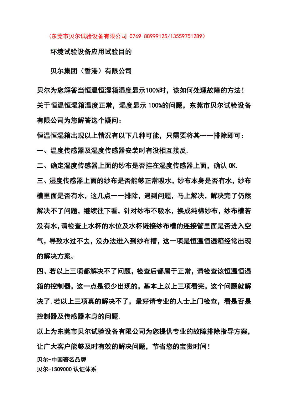 模拟环境测试箱.doc_第1页