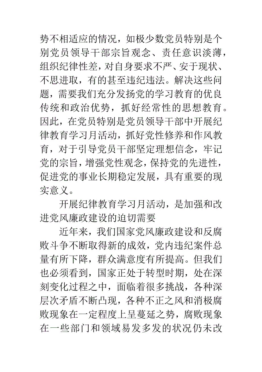 全县纪律教育学习月活动动员大会上的讲话.docx_第3页