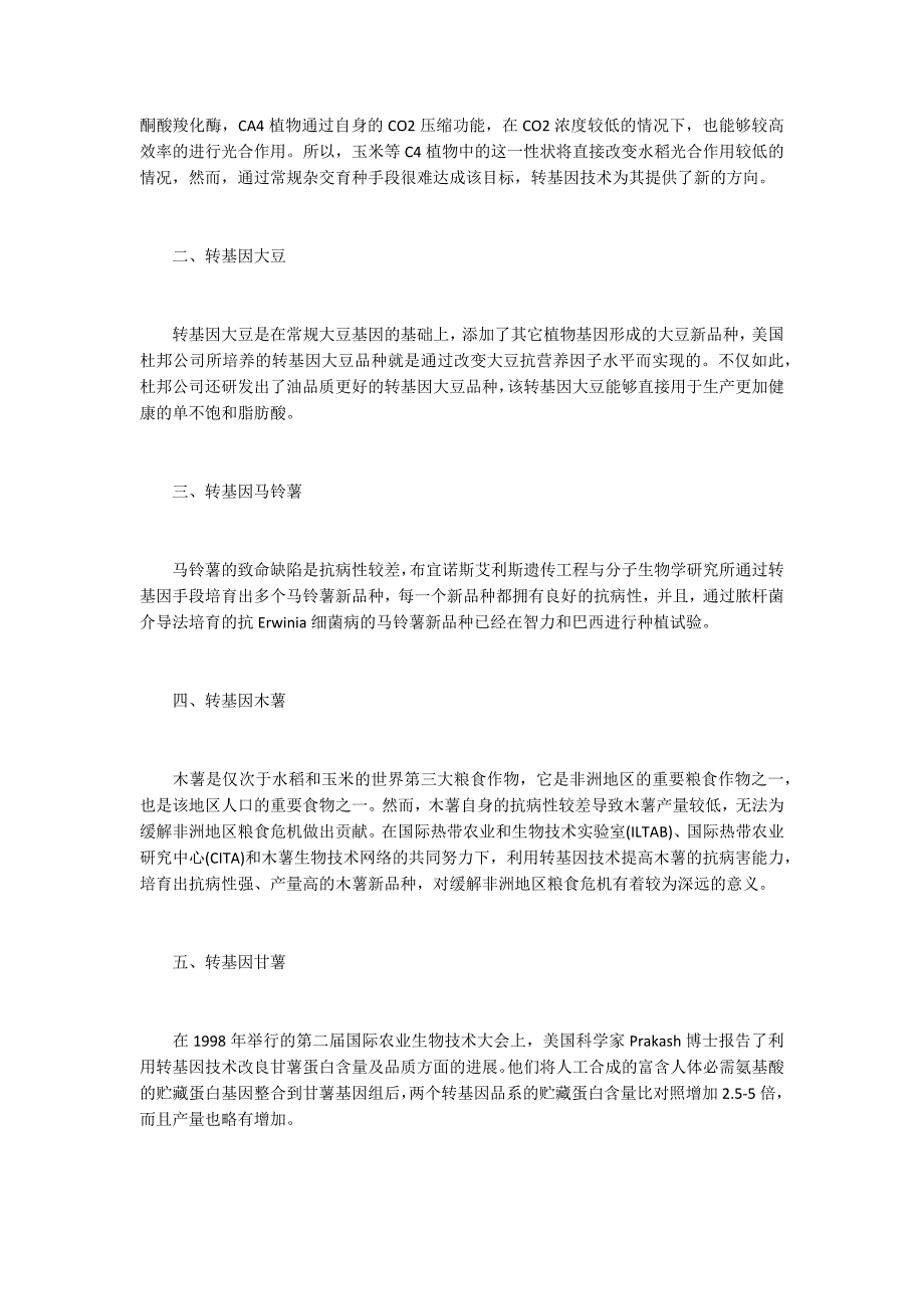 转基因植物的研究_第2页