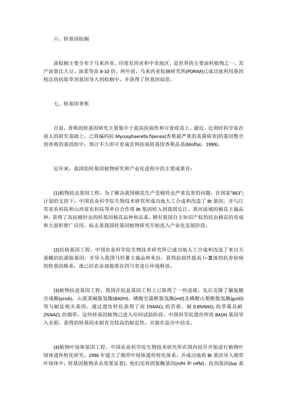 转基因植物的研究_第3页