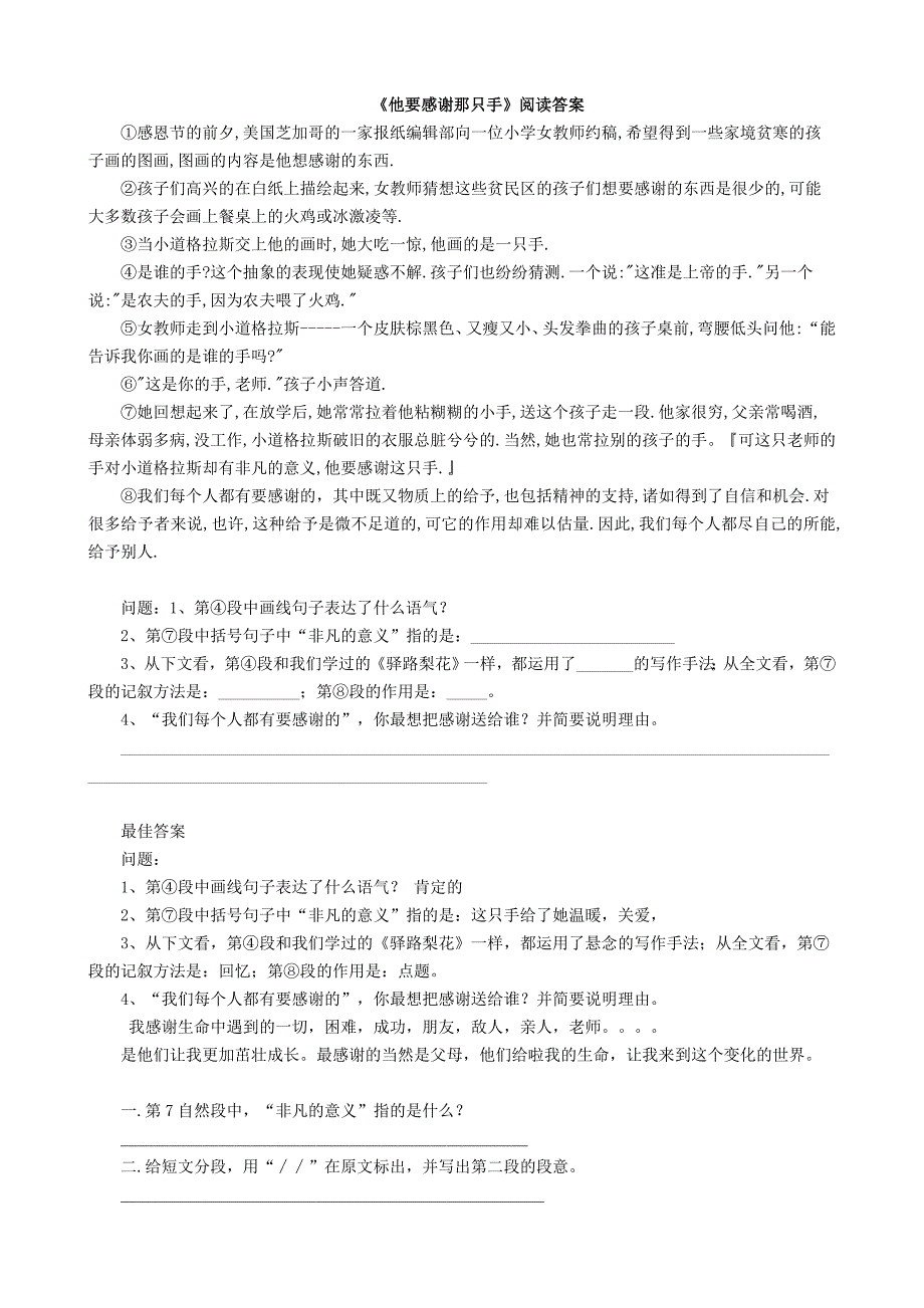 他要感谢那只手阅读答案_第1页