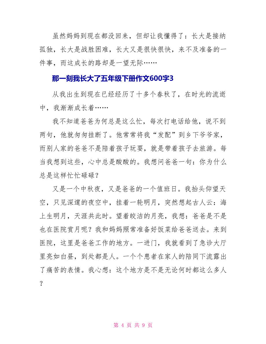 那一刻我长大了五年级下册作文600字2022_第4页