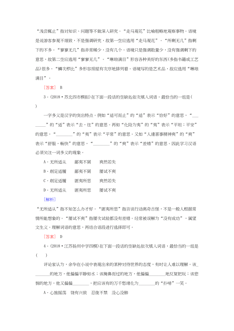 （课标版）高考语文一轮总复习 专题一 正确使用词语（包括熟语）1.2.2练习-人教版高三全册语文试题_第2页