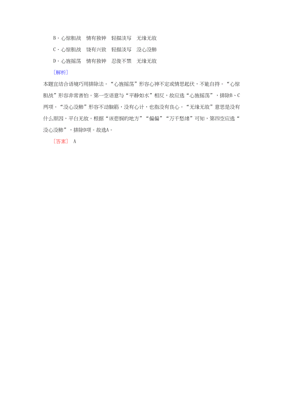 （课标版）高考语文一轮总复习 专题一 正确使用词语（包括熟语）1.2.2练习-人教版高三全册语文试题_第3页