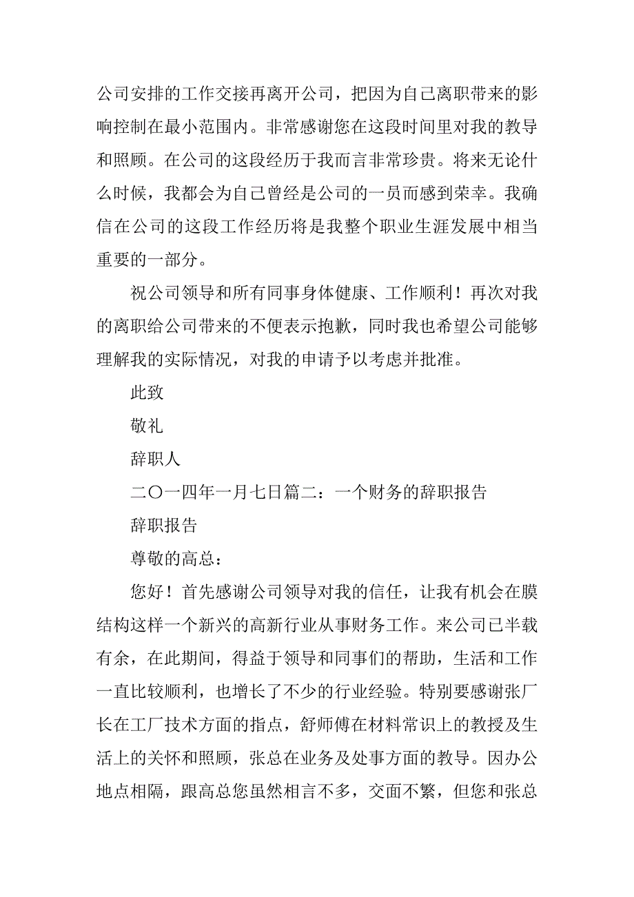 2023年财务人员辞职报告（整理8篇）_第2页