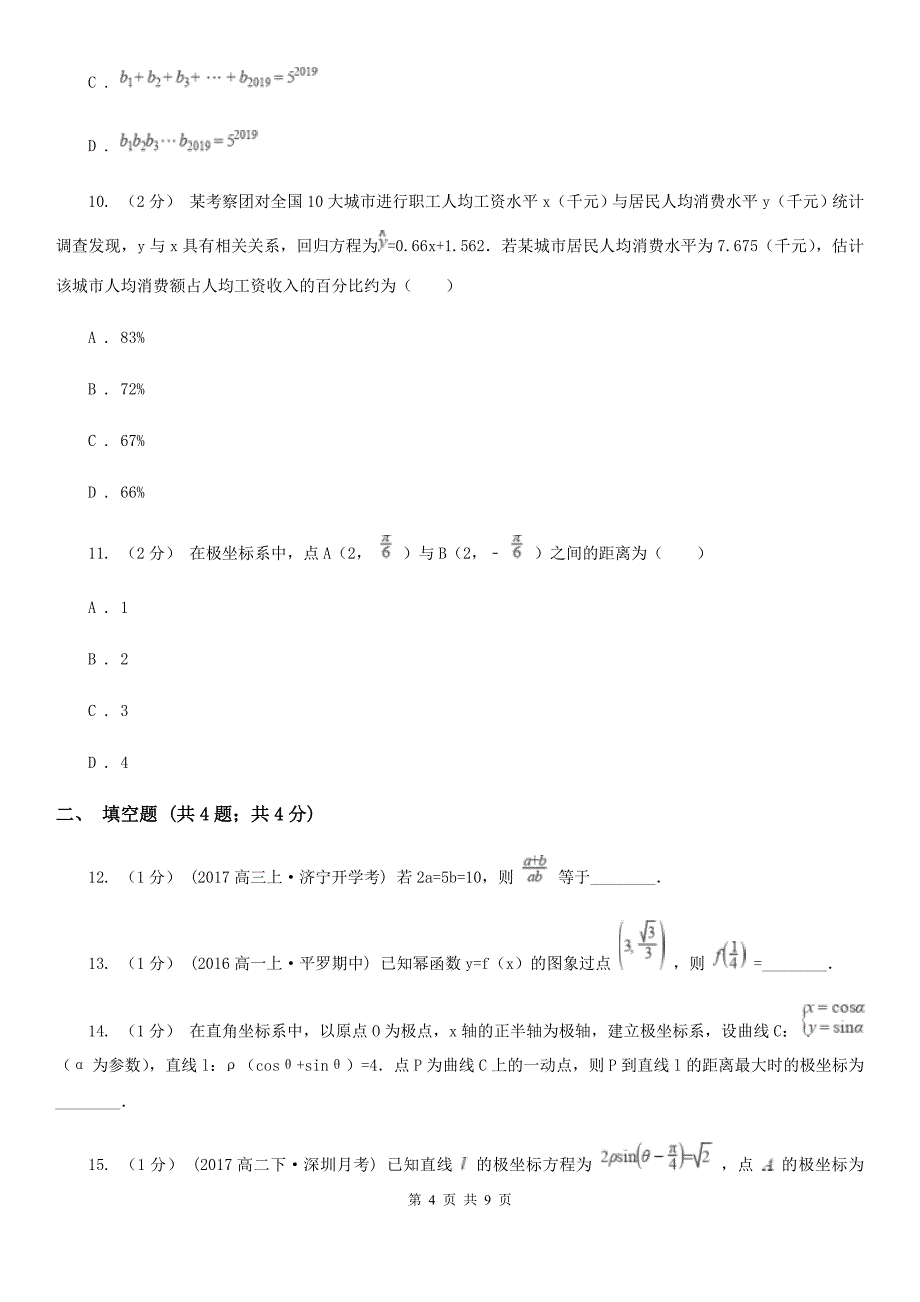 陕西省高一下学期期中数学试卷 （II）卷（模拟）_第4页