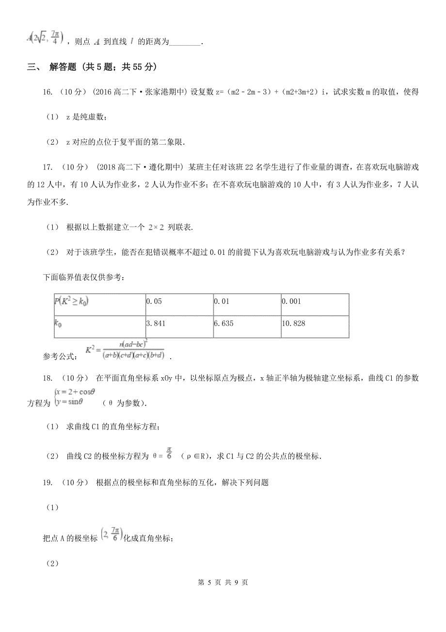 陕西省高一下学期期中数学试卷 （II）卷（模拟）_第5页